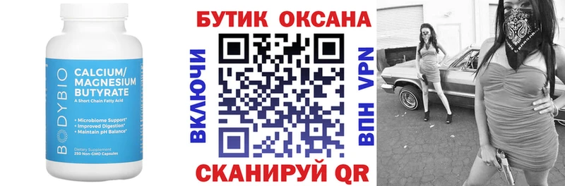 Бутират вода Циолковский
