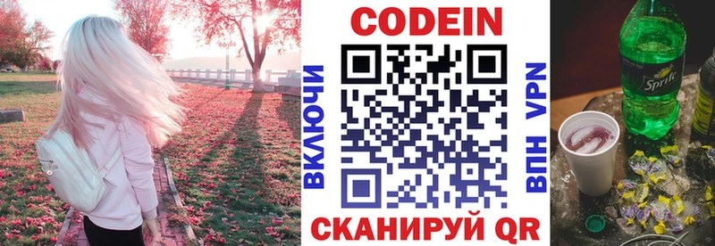 Codein напиток Lean (лин)  где продают   Циолковский 